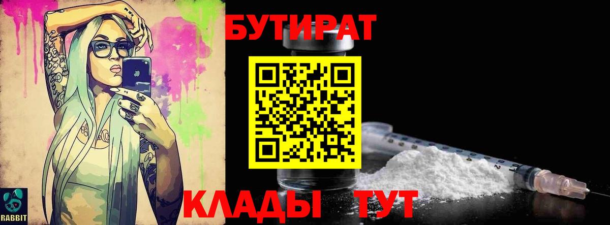 БУТИРАТ 99%  Вход с VPN  Бутират  Тобольск 