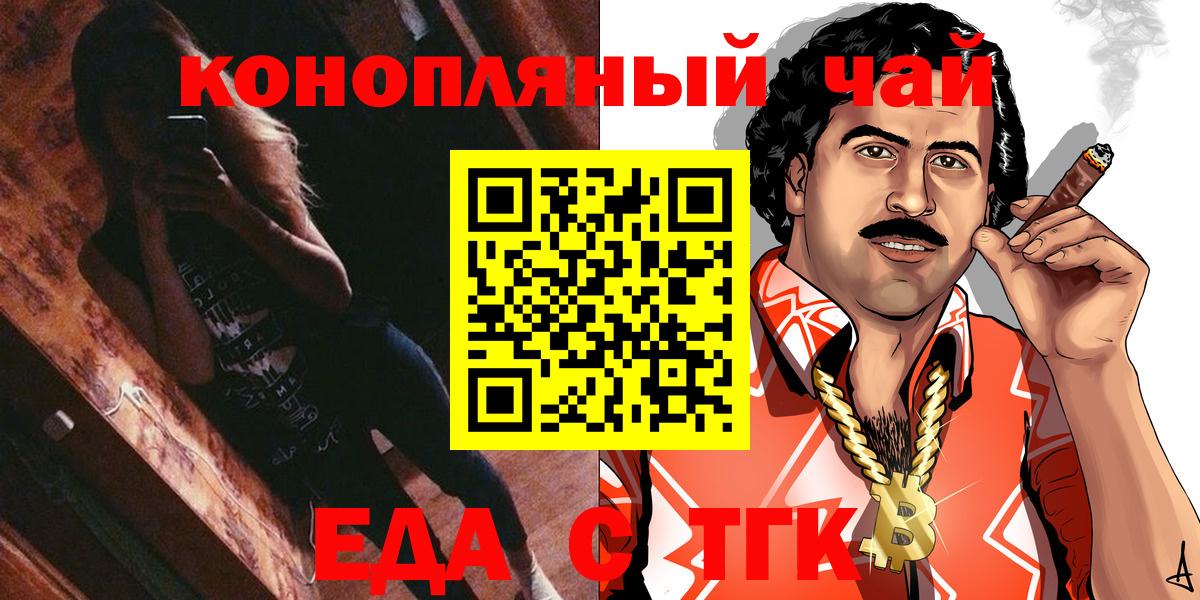 Тобольск  Еда ТГК конопля  Вход с VPN 