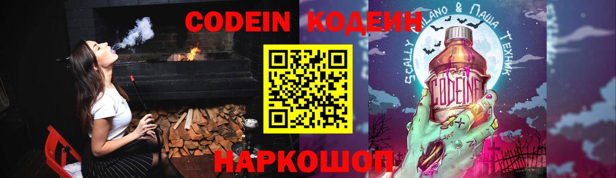 Кодеин напиток Lean (лин)  Вход с VPN  Кодеин Purple Drank  Тобольск 