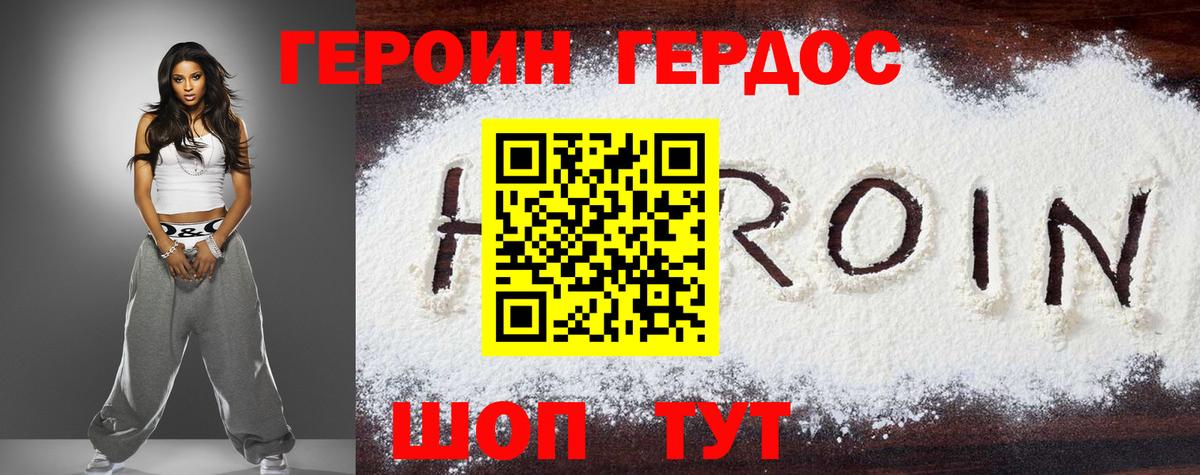 ГЕРОИН афганец  Вход с VPN  Героин  Тобольск 