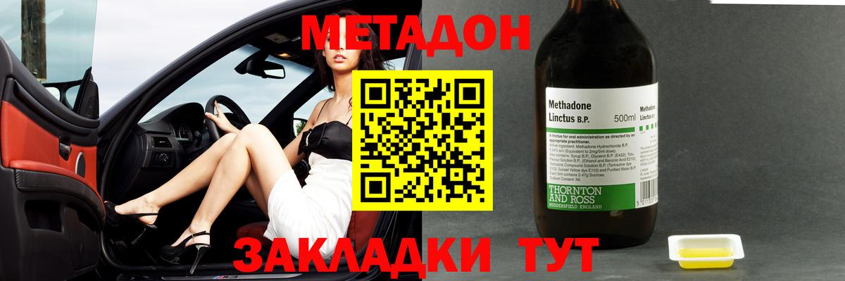 Тобольск  МЕТАДОН VHQ  Метадон methadone  Вход с VPN 